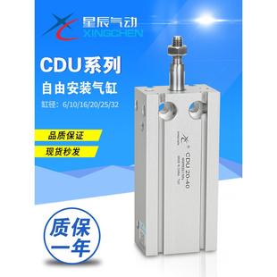 气缸 75D自由安装 星辰CDU20