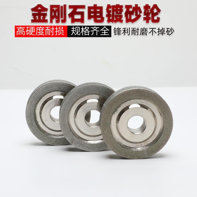 电镀金刚石砂轮磨钨钢砂轮超硬合金砂轮钻石磨刀砂轮研磨抛光定制