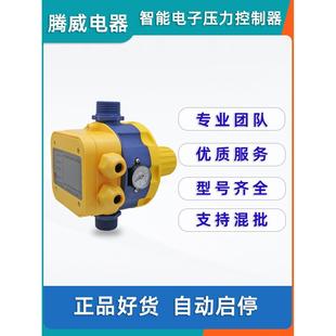 增压水泵全自动压力开关控制器电子水流感应开关自动抽水启停开关