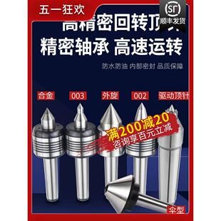 回转高精度数控车床回转顶针莫氏伞型活络活动合金小头驱动