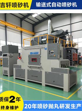 输送式全自动喷砂机氧化表面处理设备压铸件铝合金喷砂机设备厂家