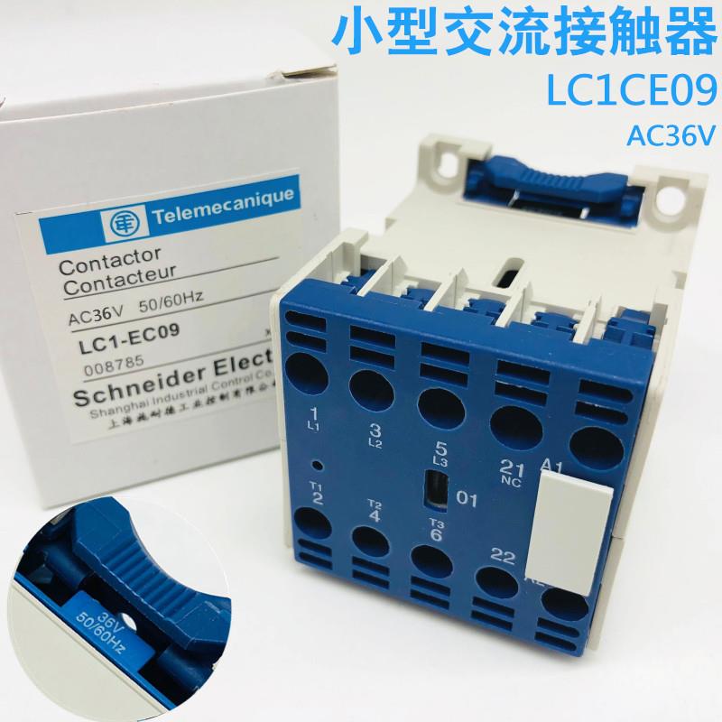 小微型LC1EC09 LC1-EC09 AC36V 220V 380V AC24V交流接触器电梯用