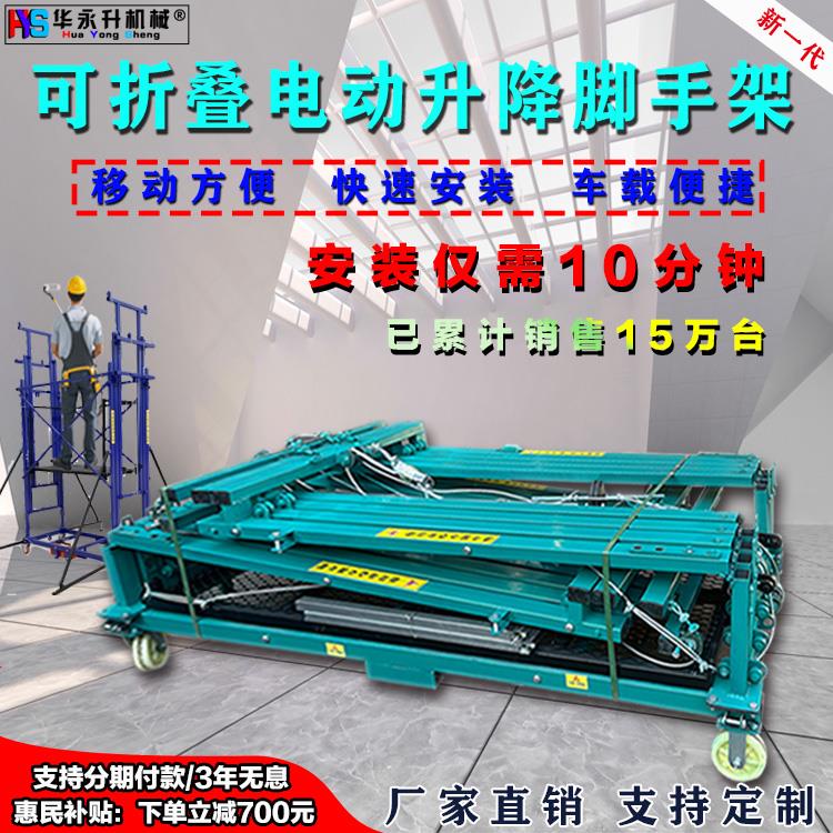 可折叠电动升降脚手架无线遥控室内外上下平台移动式简易小电梯