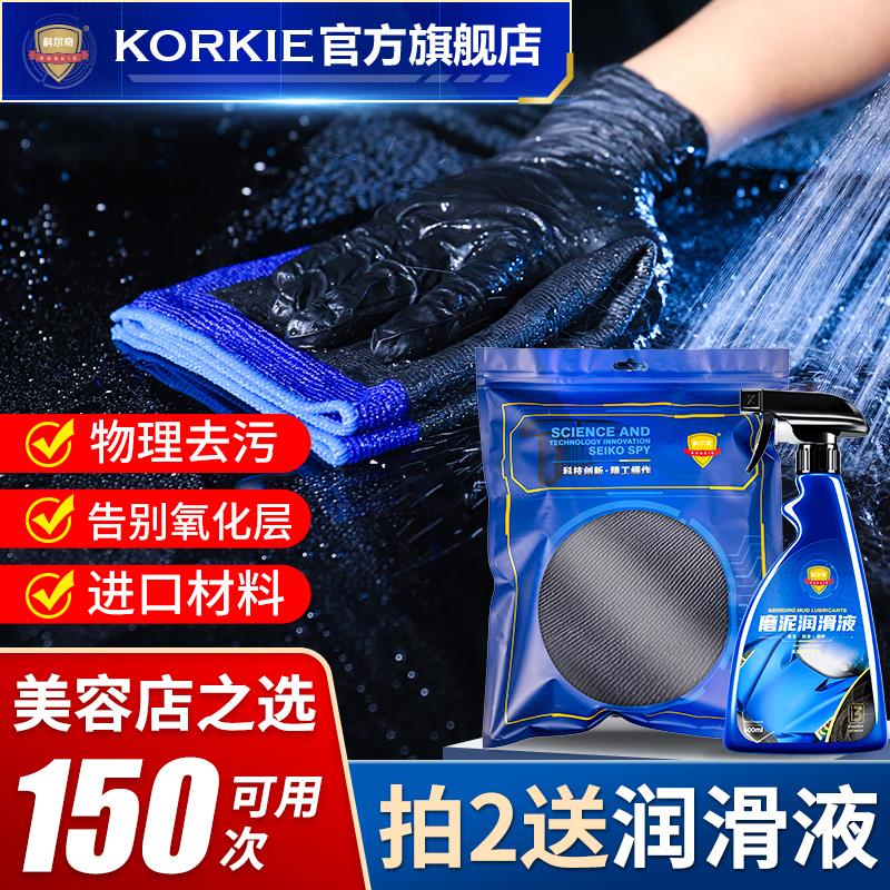 科尔奇 磨泥毛巾洗车泥去污泥火山泥魔术美容布磨泥手套盘汽车用