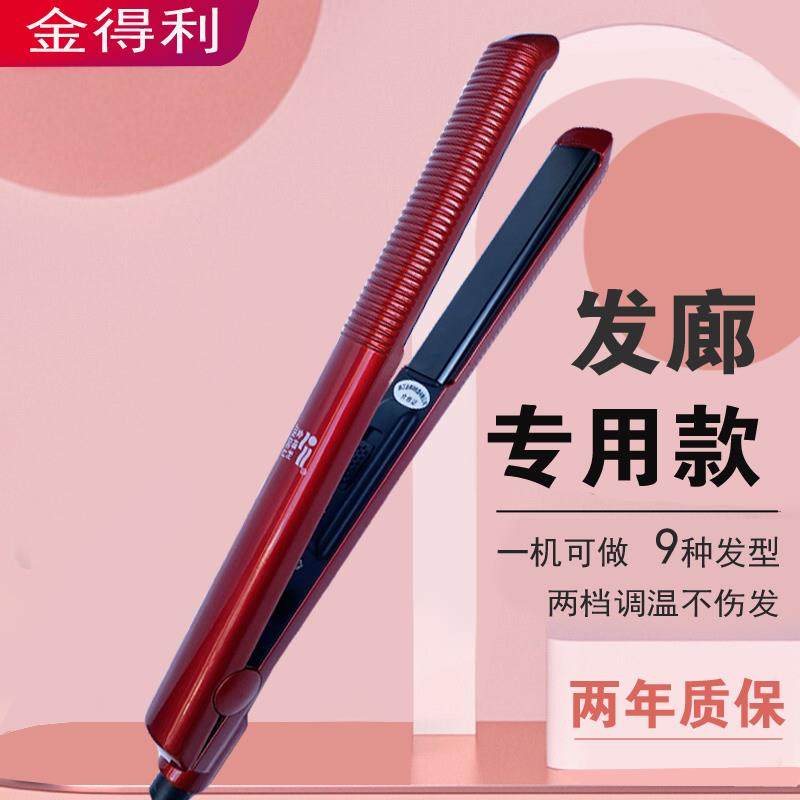金得利拉直板夹棒卷两用发廊专用夹板不伤发陶瓷电熨板家用烫发器