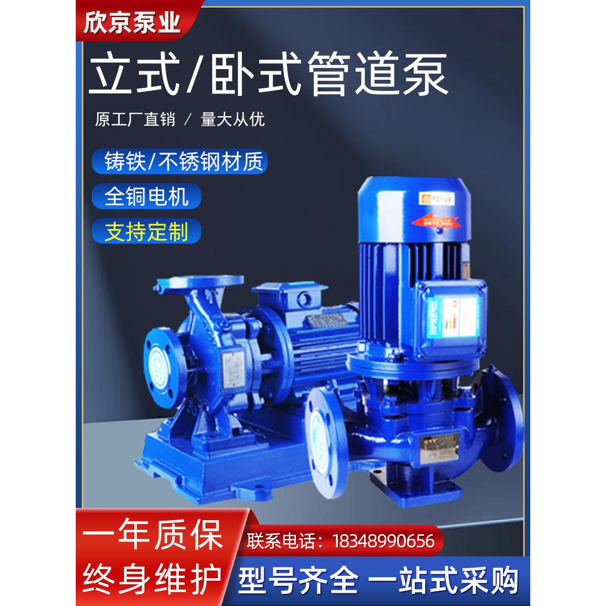 ISW卧式管道泵ISG立式单级管道增压离心泵不锈钢灌溉工业循环水泵