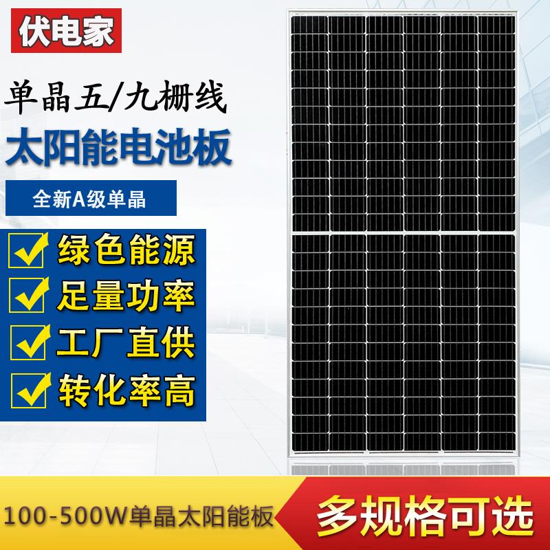 大功率450W500W550W太阳能发电板离网电站单晶硅片组件48V24V充电