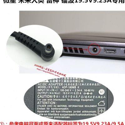 原装微星GS65 GF63 GS73VR 6R笔记本充电器ADP-180MBK电源适配器