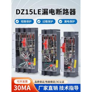 DZ15LE 490三相四线40A100A63A漏电开关保护器塑壳断路器漏保 100