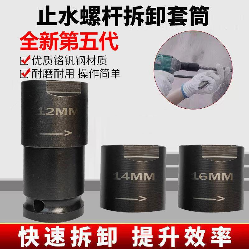 止水螺杆拆卸套筒丝杆取出器三段式外杆建筑通丝穿墙杆拆卸工具头