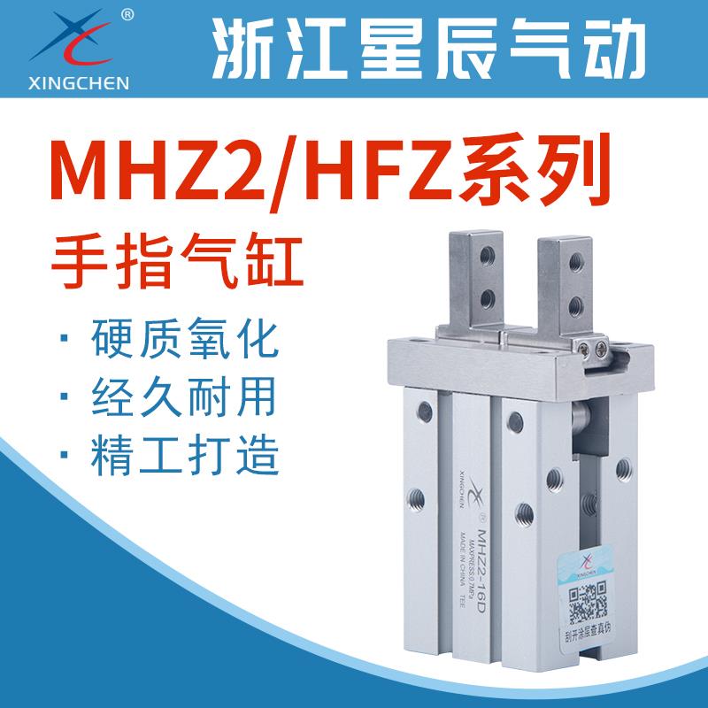 星辰气动手指气缸小MHZL2/MHZ2-10d16d20d25d32d平行机械夹爪气爪