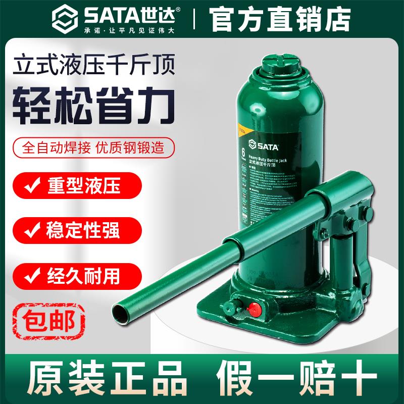 Sata世达立式液压千斤顶2吨小汽轿车载手摇千金顶6吨货车换胎维修