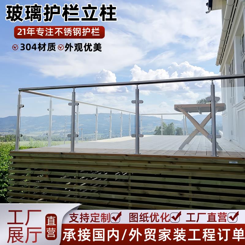 钢化玻璃阳台不锈钢栏杆立柱室内家用楼梯扶手农村自建房室外护栏