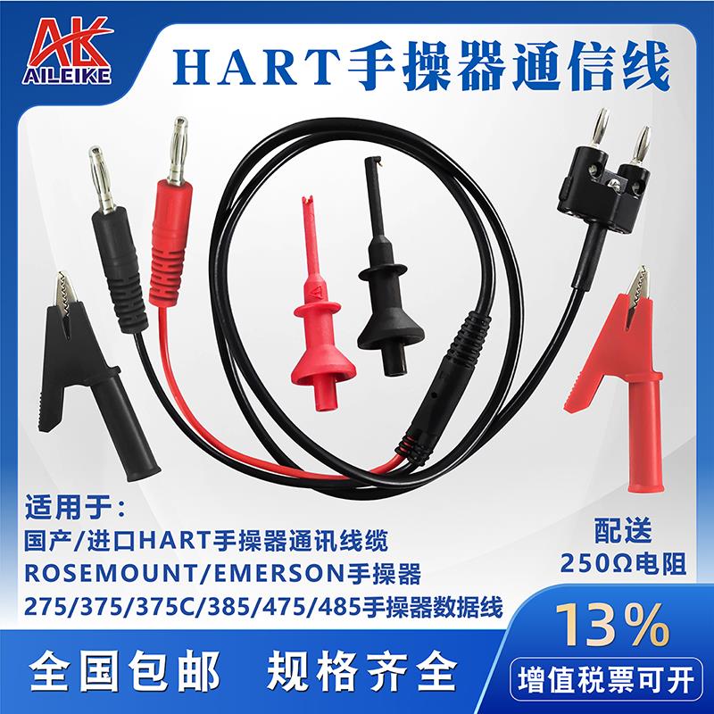 HART475手操器通信线hart375/485/388/275鳄鱼夹钩子表笔通讯线