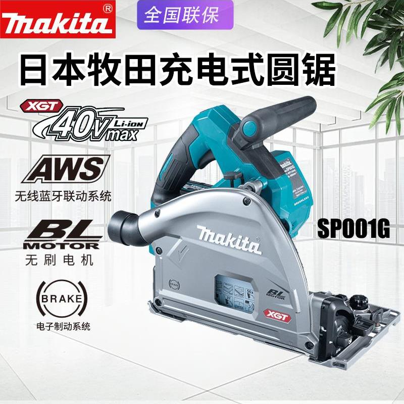 makita牧田SP001G充电木工电圆锯家用手提无刷电动轨道木材切割锯
