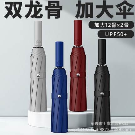 抗暴风20骨超大号全自动伞自开自收双人晴雨伞一键全收遮阳太阳伞