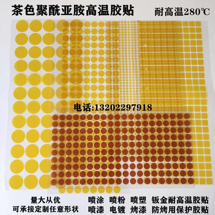 金手指胶带聚酰亚胺PI绝缘胶纸喷涂烤漆防烤遮蔽圆形订制异形贴片