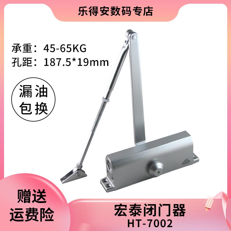 宏泰闭门器 HT-7002 45-65KG 液压闭门器 关门器 家用闭门器