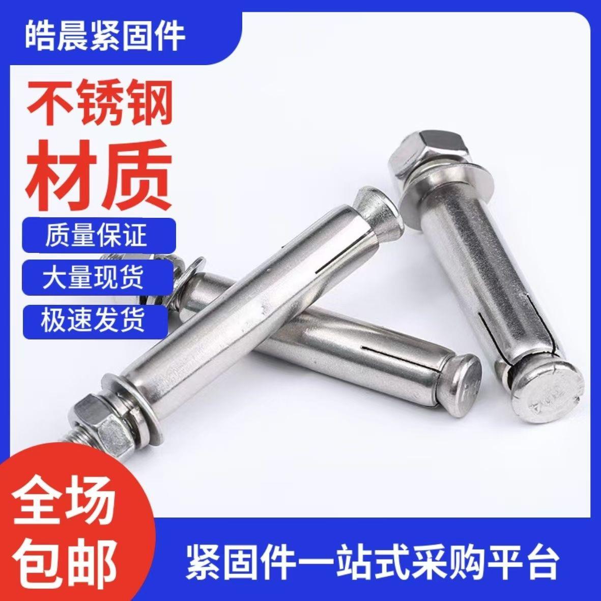 201不锈钢膨胀螺丝光伏蓬胀螺丝拉爆蓬胀M6M8M10M12M1416