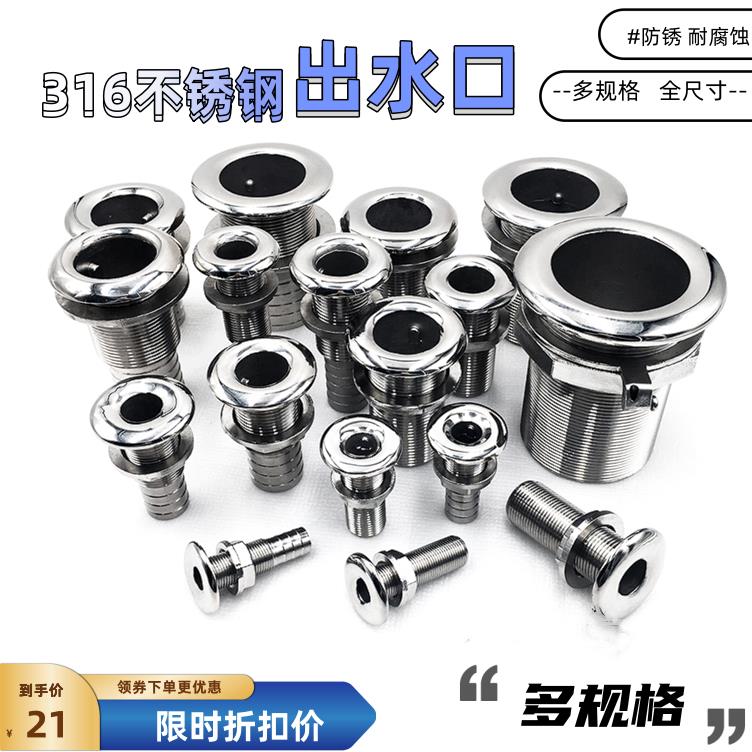 船用排污下水排水孔栓管半丝全丝出水口316不锈钢五金配零件游艇