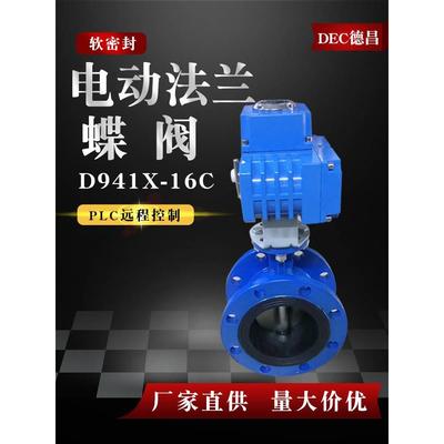 。电动法兰蝶阀d941x-16不锈钢软密封开关调节阀门dn150 80手自一