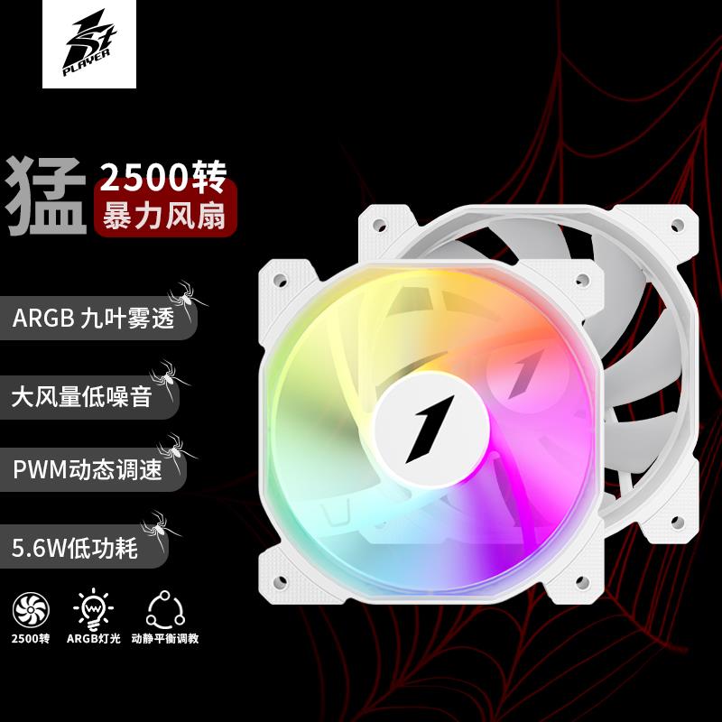 首席玩家2500转F-J25暴力风扇aRGB神光机箱电脑散热12CM高转速光