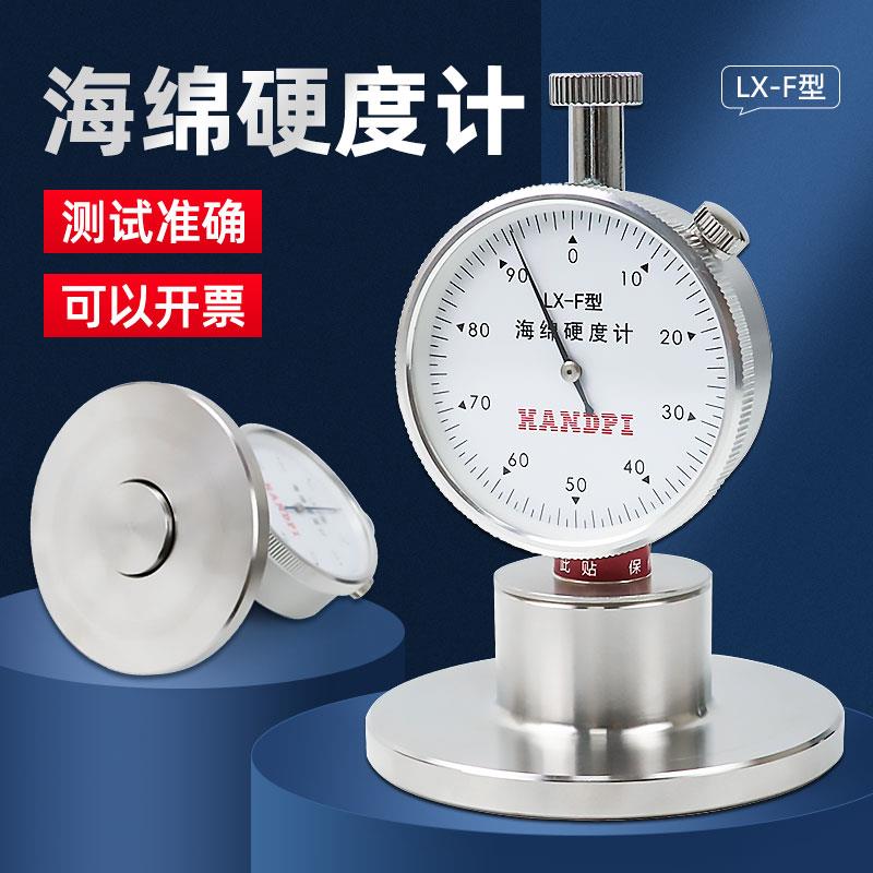艾德堡LX-F型邵氏硬度计海绵硬度计发泡沫珍珠棉硬度检测测试仪