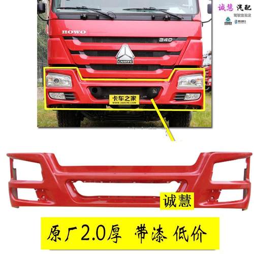包邮适用重汽豪沃380前铁保险杠护杠防撞杠大灯中网原厂汽车配件