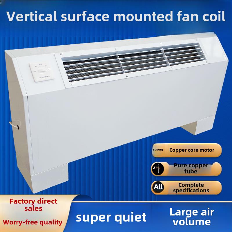 立式明装风机盘管FPLM斜出风中央空调水冷水暖落地商家用煤改电气