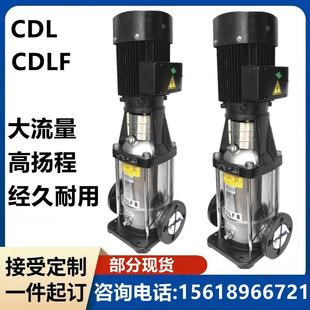 CDLF不锈钢多级离心泵管道循环泵高压泵供水泵 南方泵业增压泵CDL