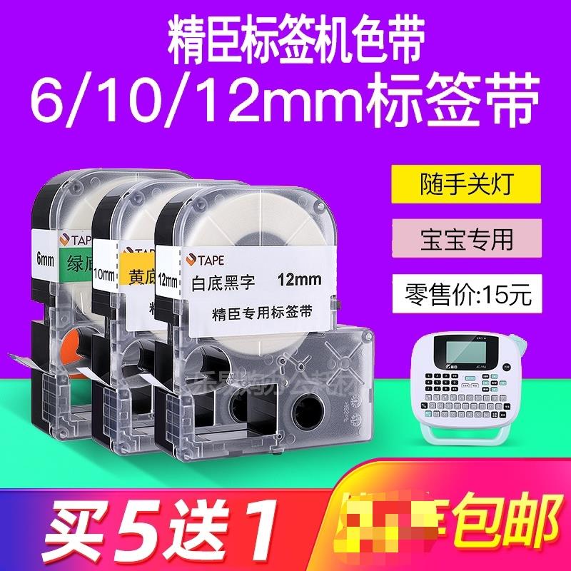 精臣JC-114标签机色带6/10/12mm防水线缆标签纸黄底黑字价格标签