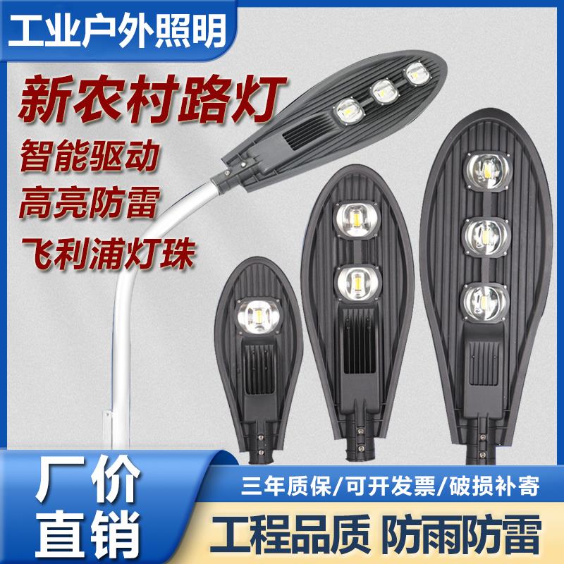 LED宝剑路灯头防水道路灯50W100W150W200W节能小区新农村挑臂灯