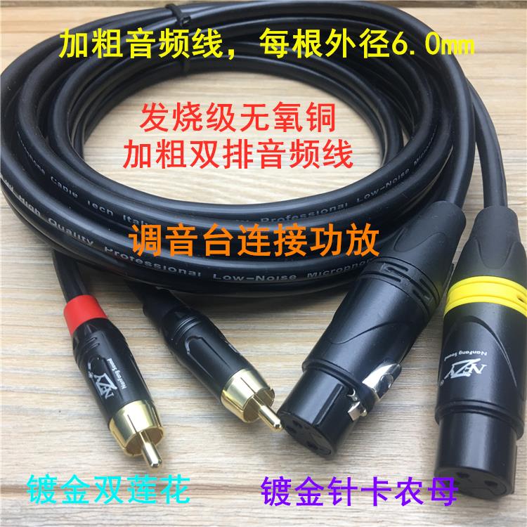 发烧级双莲花转双卡农公、母RCA转卡侬头调音台功放音频平衡线