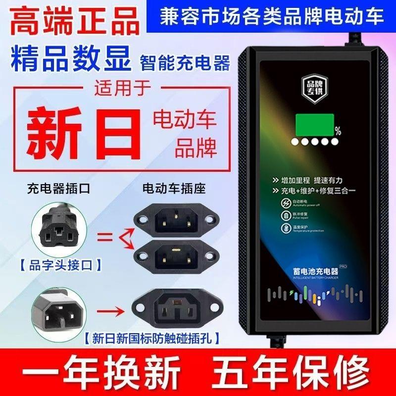 适用新日原装电动车电瓶车充电器48V60V72V20AH正品数显自动断电.