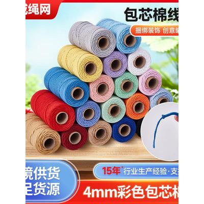 4mm彩色包芯棉绳 多股编织手工家纺装饰绳网兜挂毯编织绳 吊牌绳