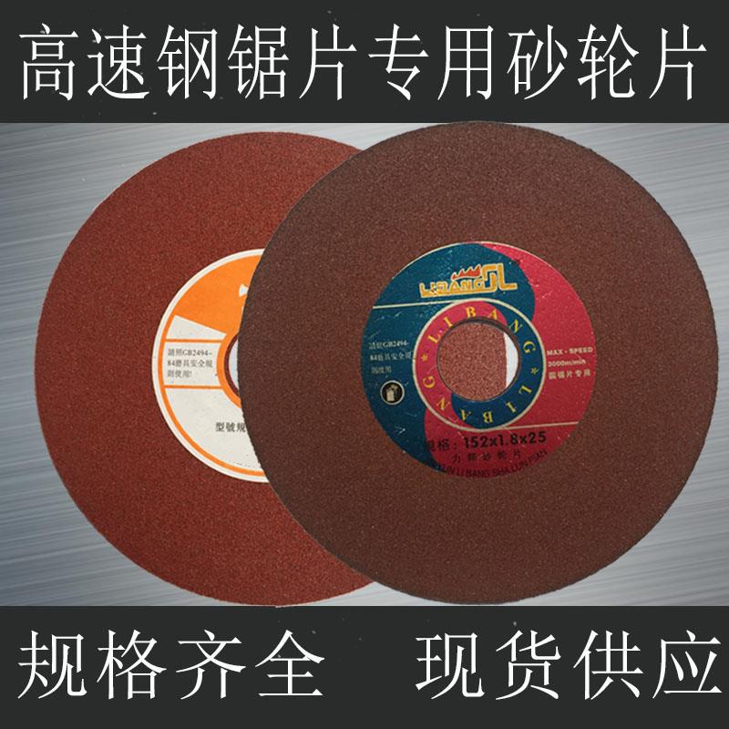 高速钢圆锯片铣刀锯齿研磨专用砂轮片汇通牌力邦LIBANG HUIYAN