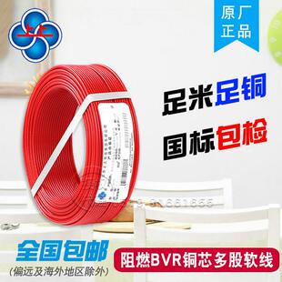 上上电缆ZR-BVR2.5 1.5 4 6平方电线多股铜芯线国标100米纯铜软线