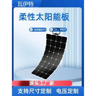 20线柔性太阳能板350W太阳能户外车载供电房车露营12V24V电池充电