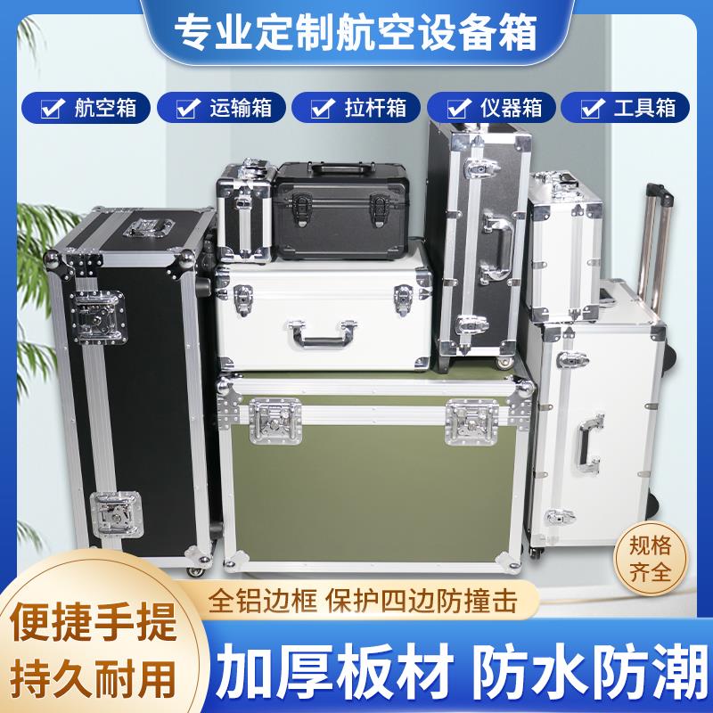 铝合金手提箱仪器箱铝箱定制航空箱定做拉杆箱五金工具箱收纳箱子