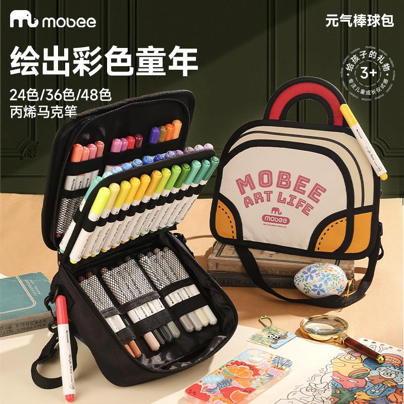 mobee棒球包丙烯马克笔儿童专用美术画画工具可叠色绘画套装礼盒
