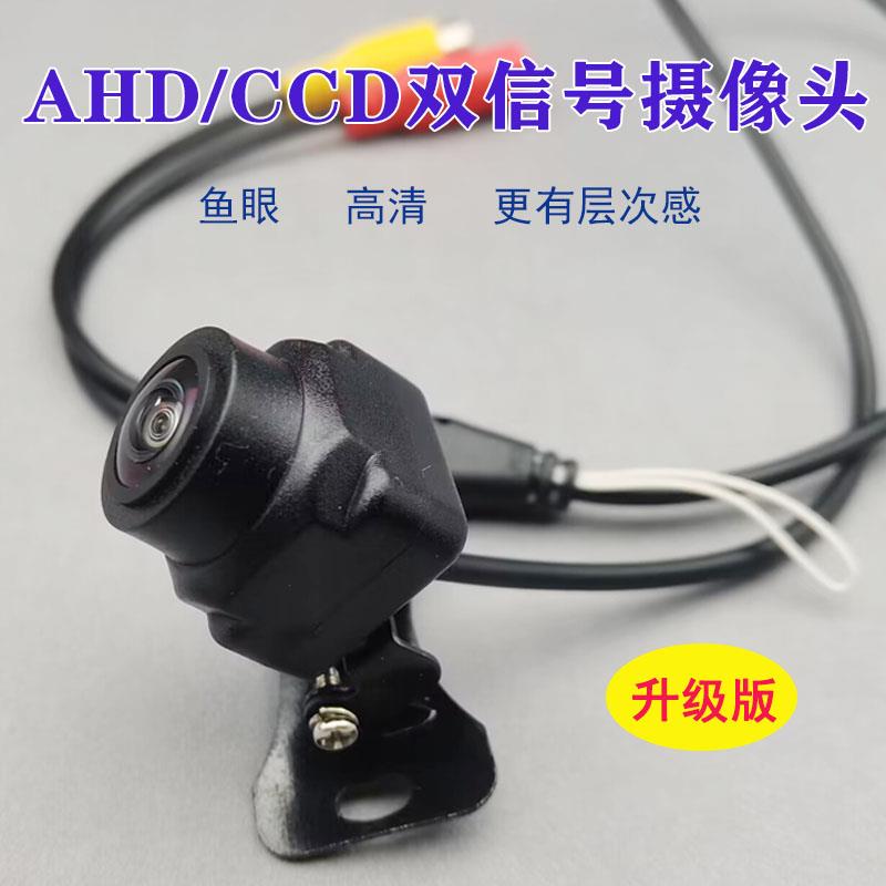 AHD鱼眼高清夜视倒车影像摄像头CCD双讯号大广角安卓大屏后视通用