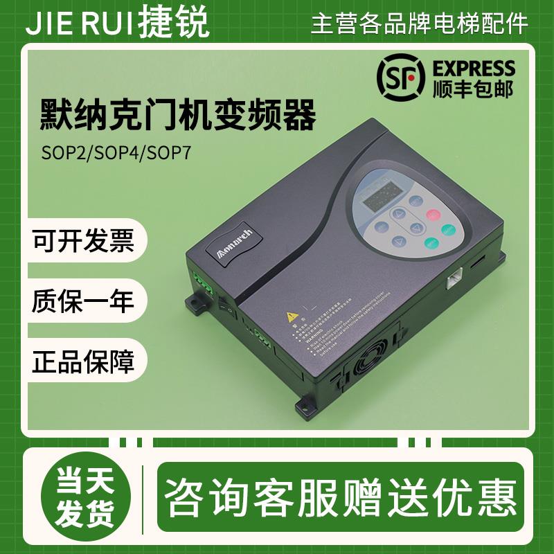 默纳克门机变频器NICE-D-A-SOP2 SOP4 SOP7电梯NICE900控制器原装