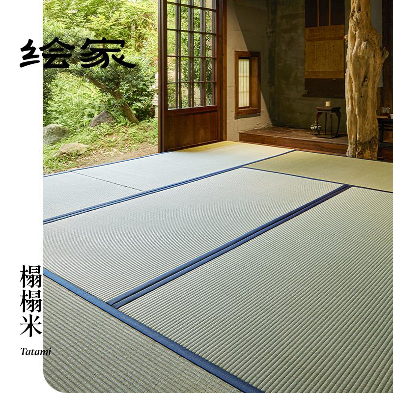 绘家「双目」日式榻榻米垫子踏踏米地垫塌塌米床垫订做炕地垫