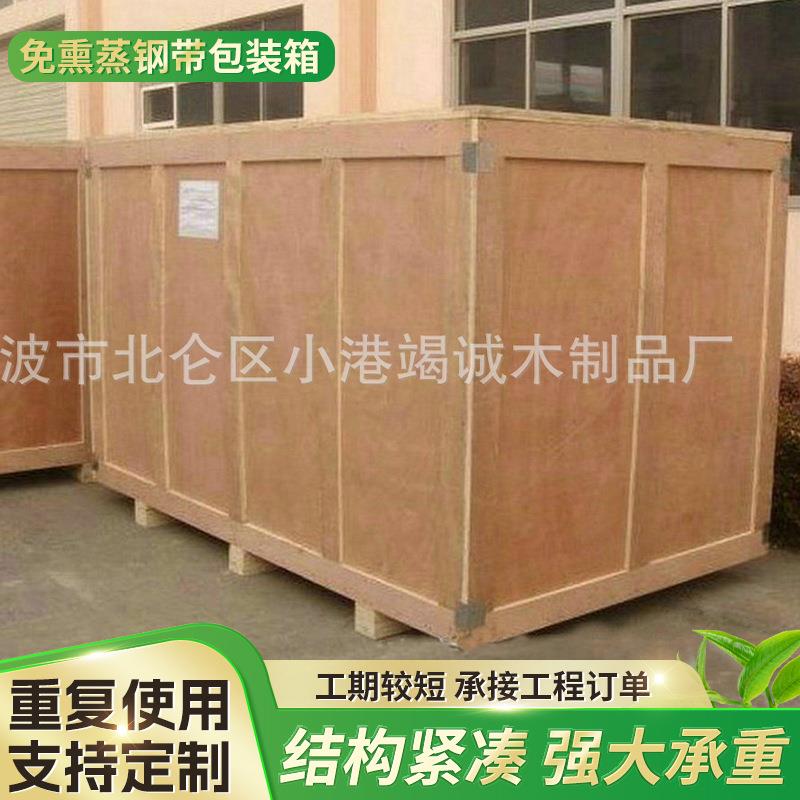 多层板木箱免熏蒸钢带包装箱大型包装箱周转木包装箱北仑厂家
