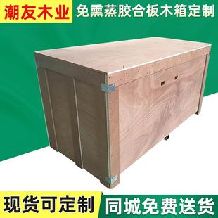 广东东莞免熏蒸胶合木板机械设备周转卡扣框架可拆卸物流包装木箱