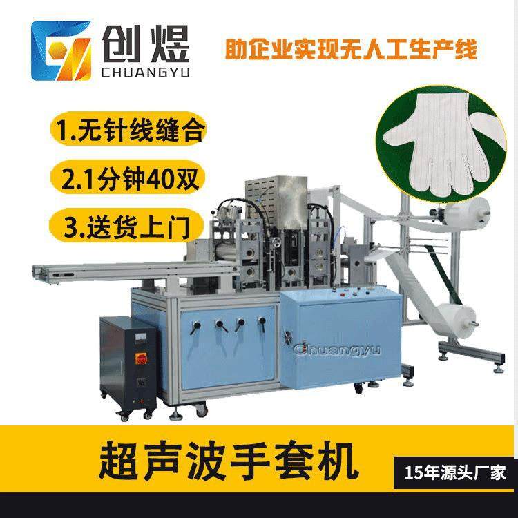 超声波无纺布手套机无纺布手指套脚套生产设备手套机可代加工生产,纺织面料/辅料/配套,其他纺织机械,淘宝优惠券,粉丝福利购,淘宝优惠卷