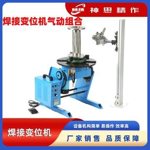 100公斤变位机环缝自动焊接盘自动焊接变位机旋转台变位机组合式
