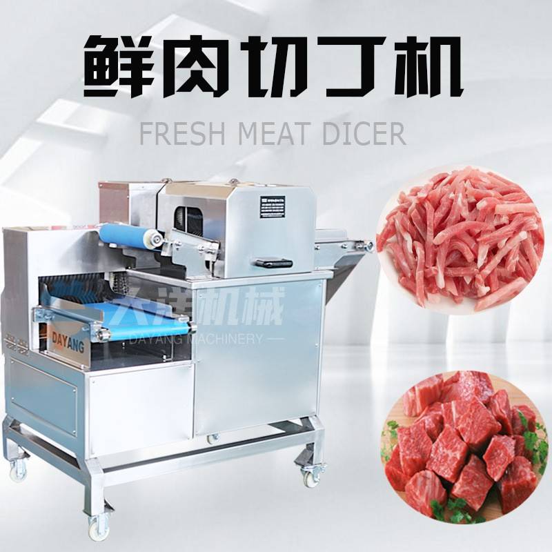 鲜肉切丁机全自动牛肉切丁设备电动鸡胸肉切块机猪肉切丁械