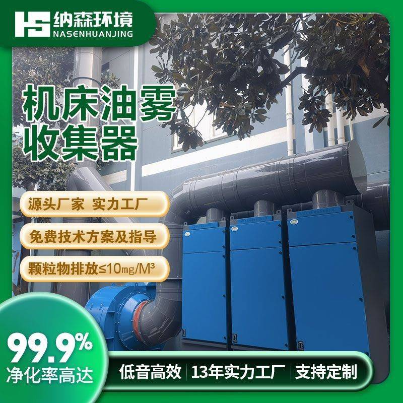 工业油雾收集器立式油雾净化器CNC机床压铸机油雾高效可定制
