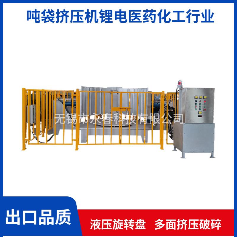 矿物盐化工结块板结防爆不锈钢吨包吨袋夹包机挤压机